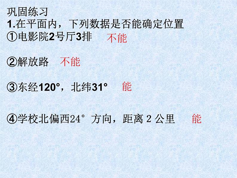 初中数学北师大版 八年级上 第三章 回顾与思考 课件06