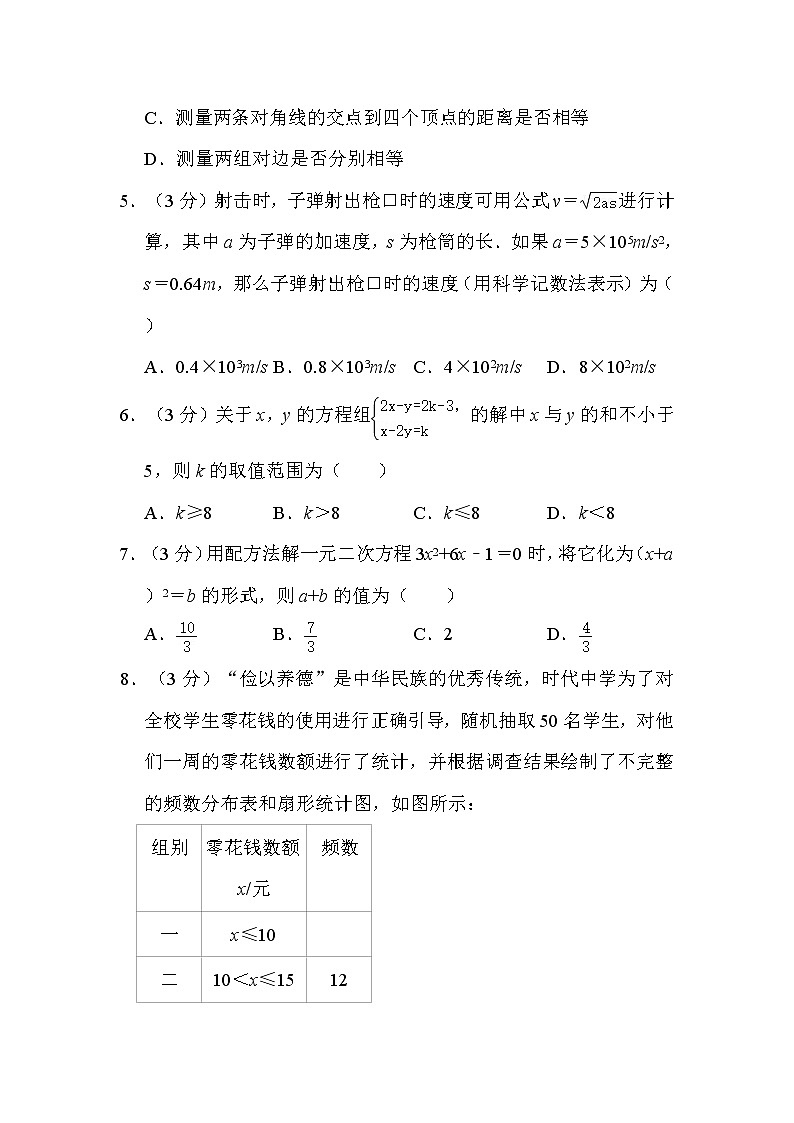 2022年山东省聊城市中考数学试卷解析版第2页