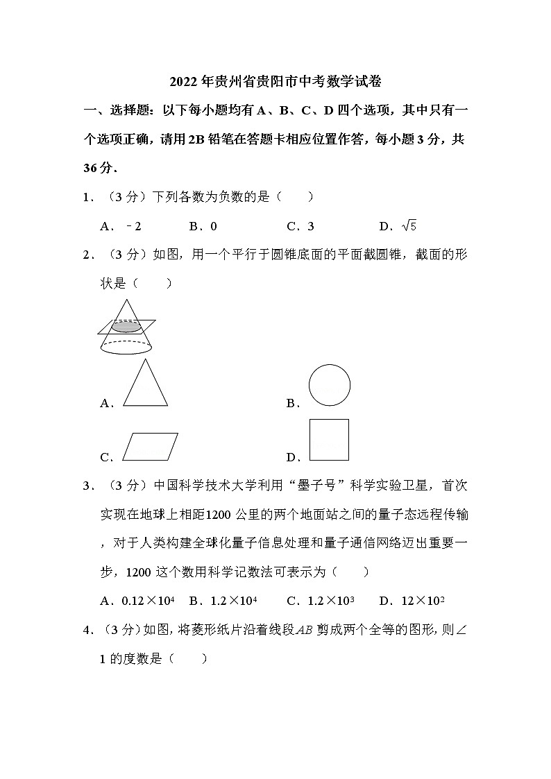 2022年贵州省贵阳市中考数学试卷解析版01