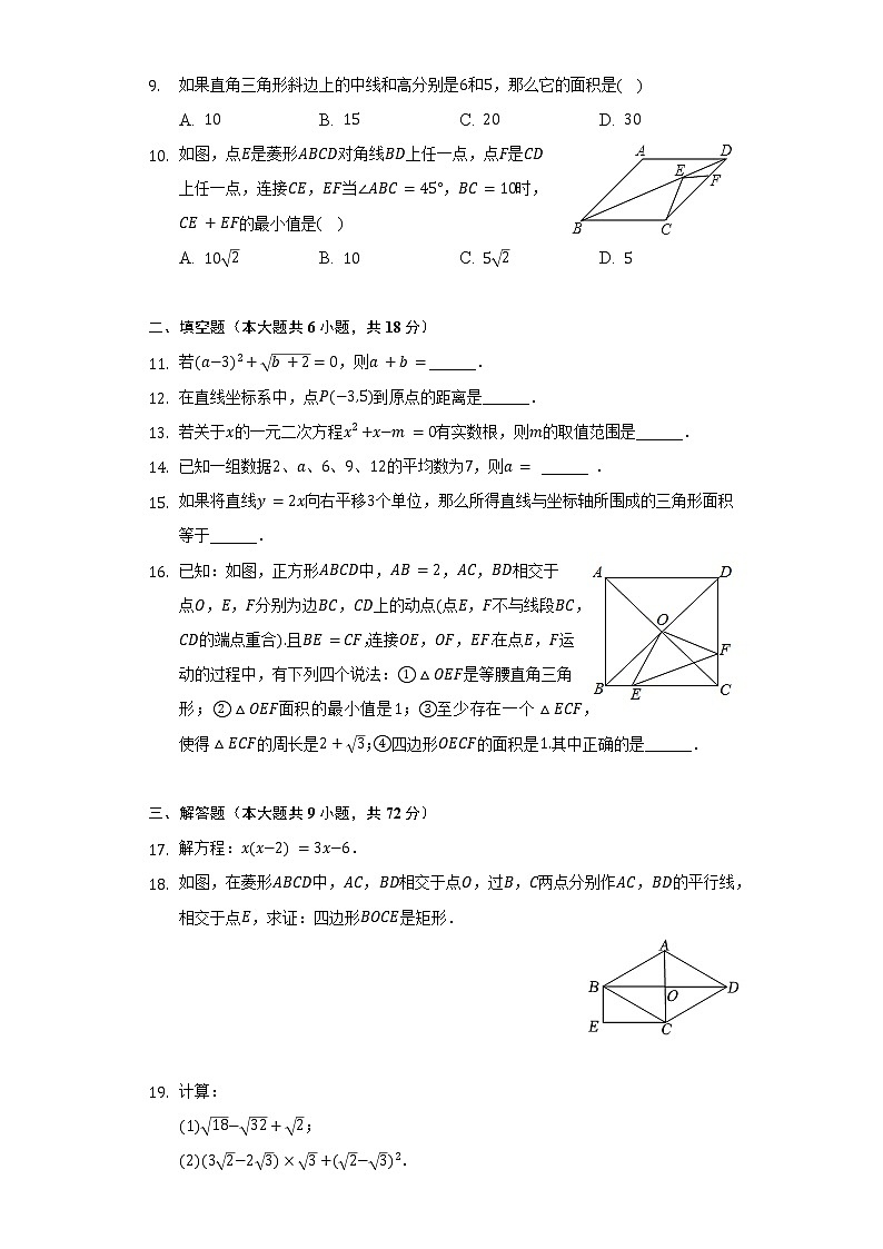 2021-2022学年广东省广州市荔湾区八年级（下）期末数学试卷（含解析）02