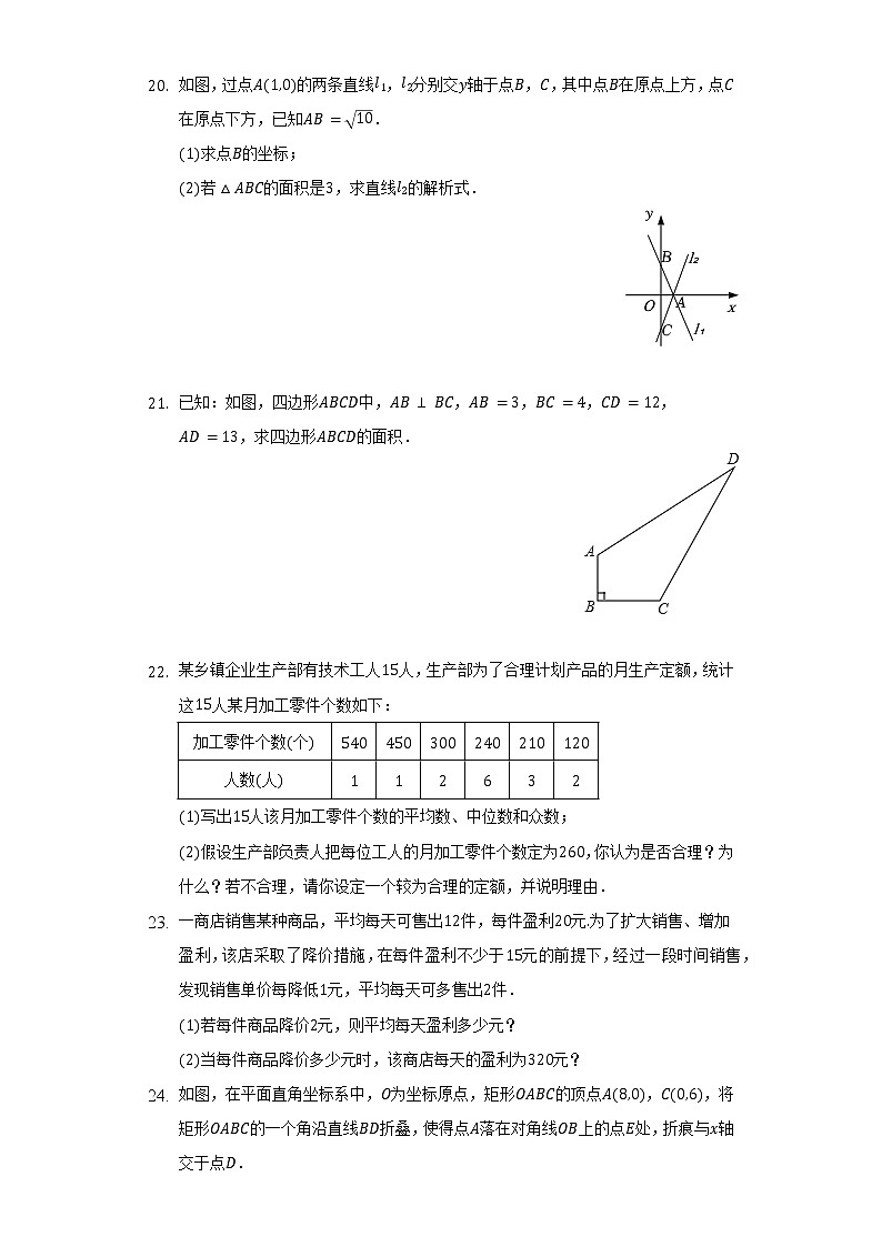2021-2022学年广东省广州市荔湾区八年级（下）期末数学试卷（含解析）03