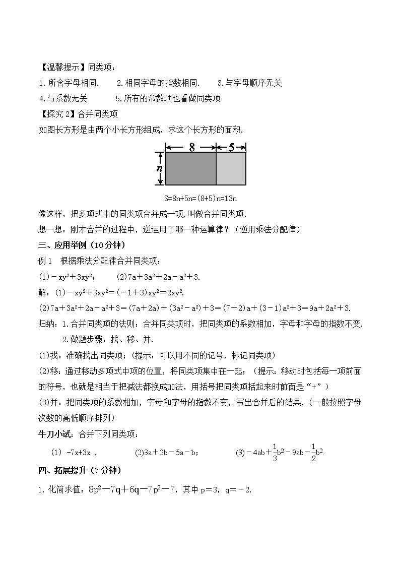 北师大版七年级上册3.4.1  《合并同类项》课件+教案02