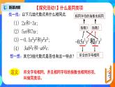 北师大版七年级上册3.4.1  《合并同类项》课件+教案