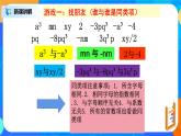 北师大版七年级上册3.4.1  《合并同类项》课件+教案