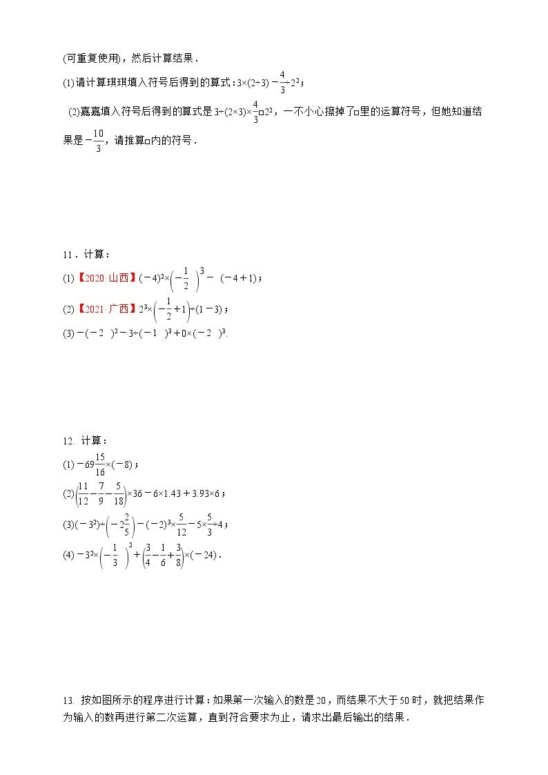 人教版数学七年级上册第1章 有理数  习题课  有理数的混合运算【课件+练习】03