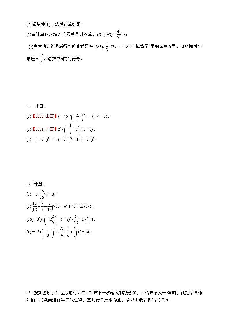 第1章 有理数  习题课  有理数的混合运算第3页