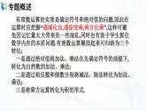 人教版数学七年级上册第1章 有理数  习题课  有理数的混合运算【课件+练习】