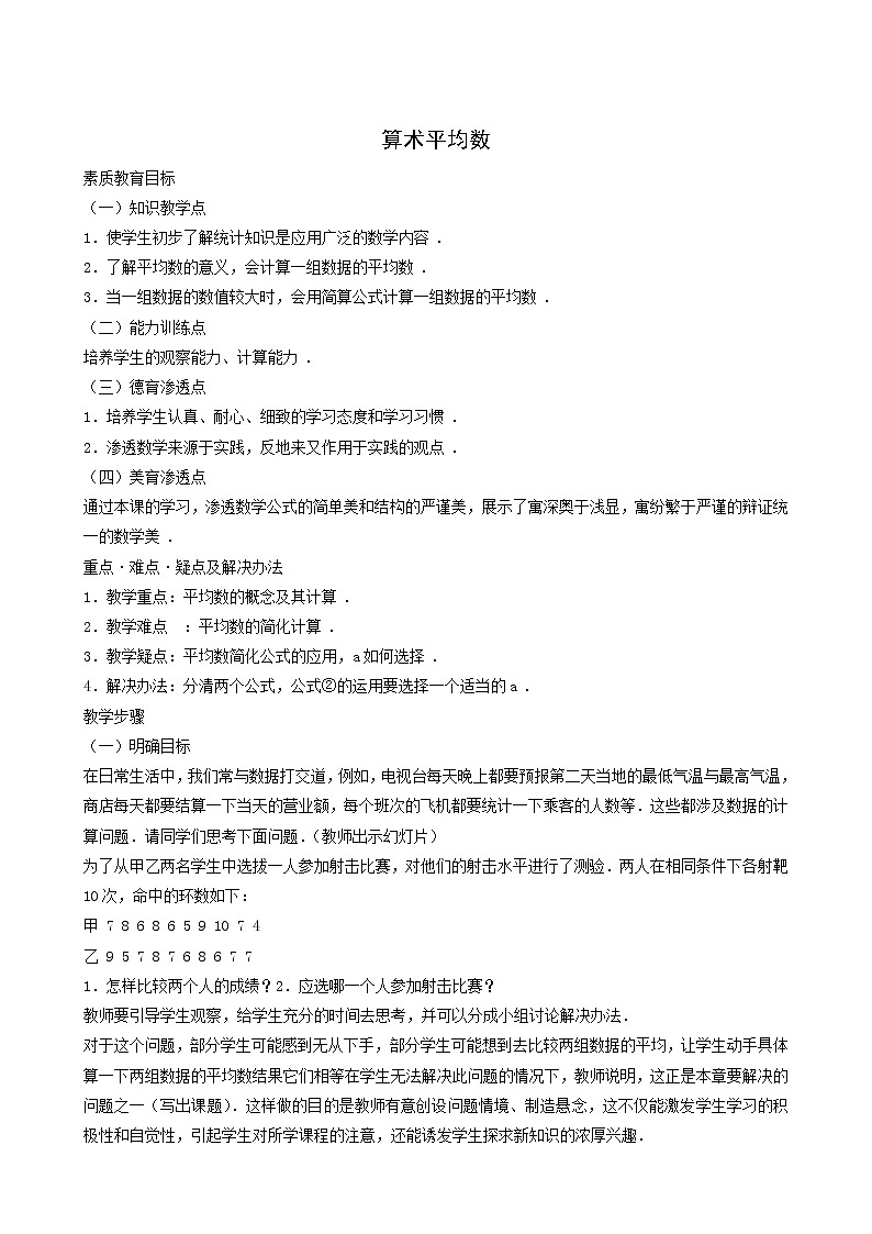 冀教版九年级数学上册第23章数据分析单元课时教案01