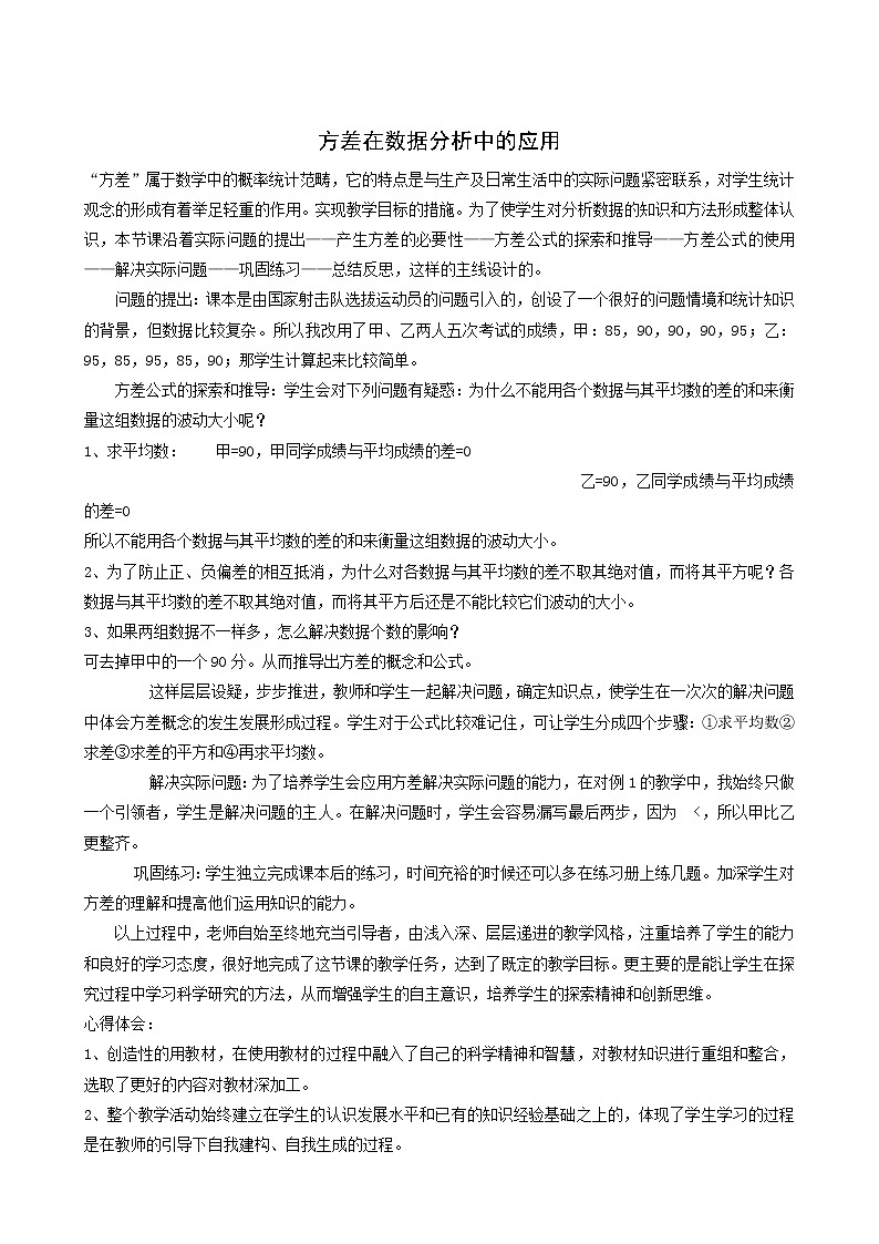 冀教版九年级数学上册第23章数据分析单元课时教案01