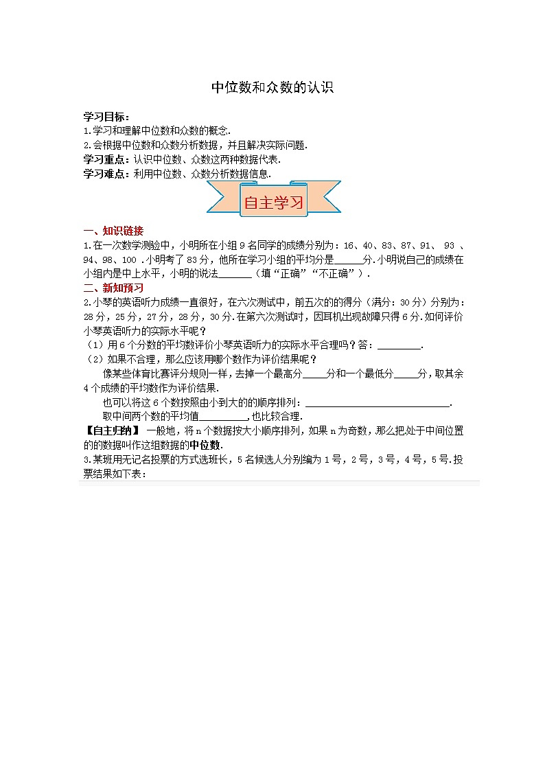 冀教版九年级数学上册第23章数据分析单元课时教案01