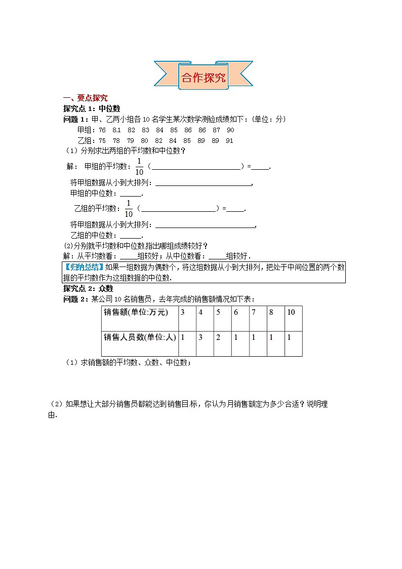 冀教版九年级数学上册第23章数据分析单元课时教案03