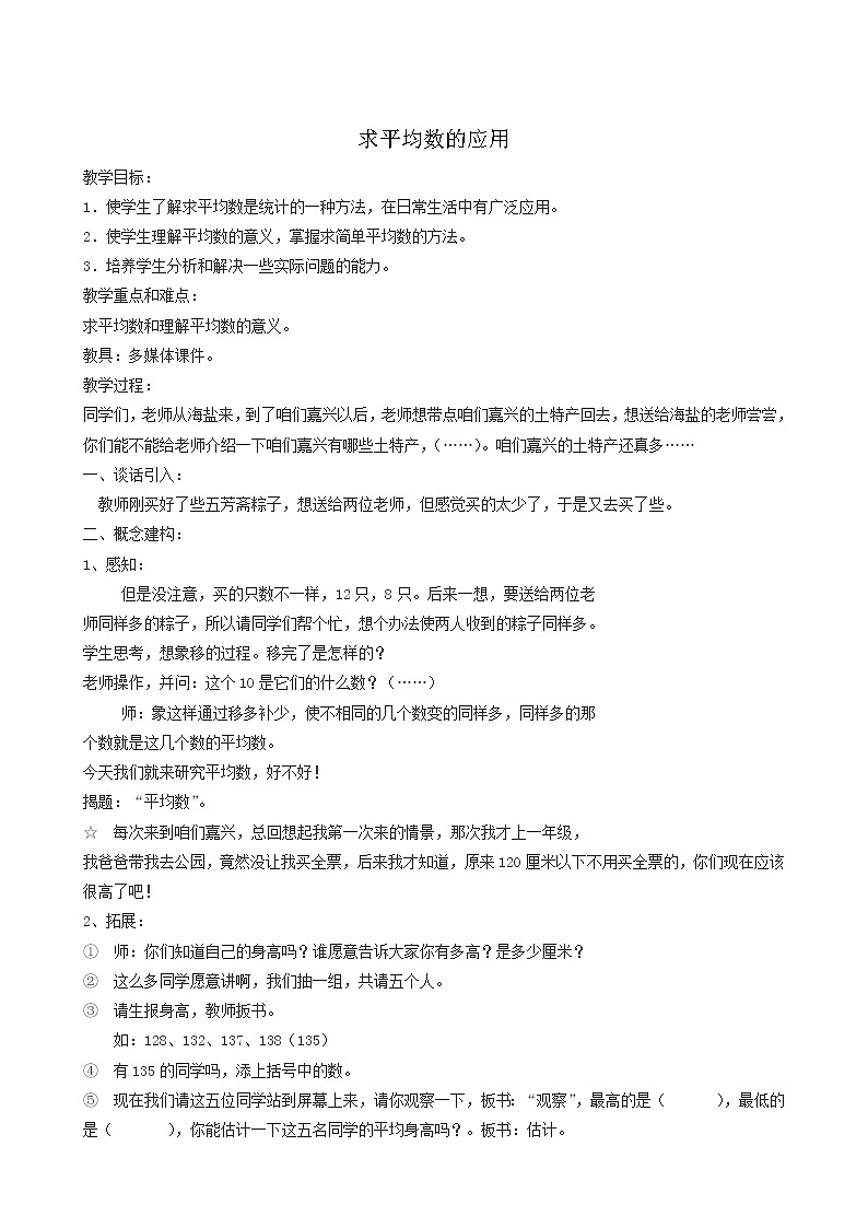 冀教版九年级数学上册第23章数据分析单元课时教案01