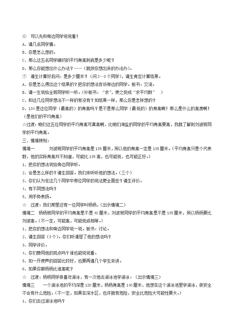 冀教版九年级数学上册第23章数据分析单元课时教案02