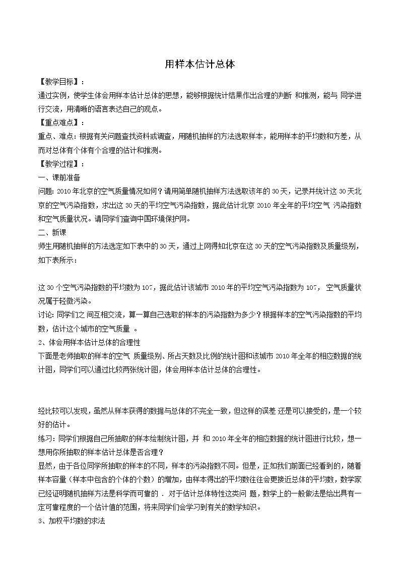 冀教版九年级数学上册第23章数据分析单元课时教案01