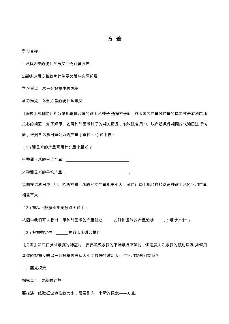 冀教版九年级数学上册第23章数据分析单元课时教案01