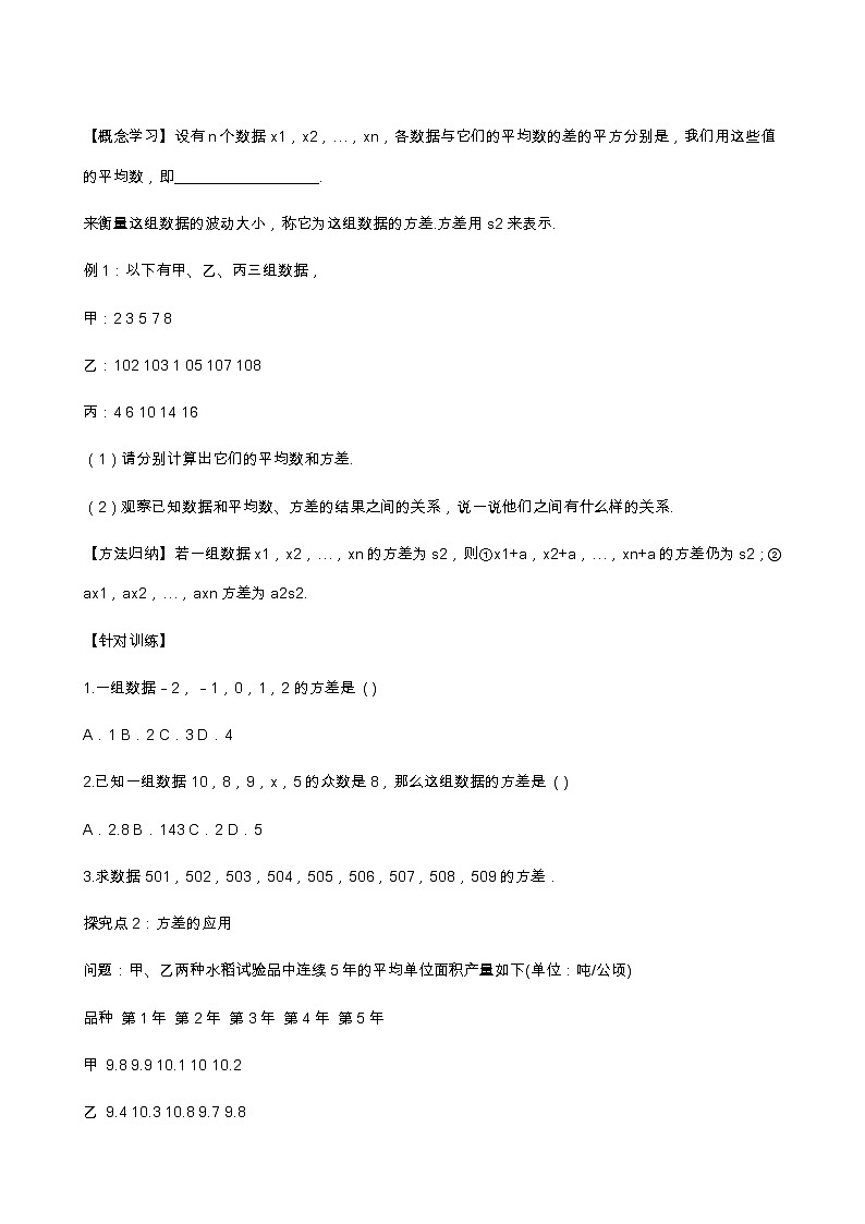 冀教版九年级数学上册第23章数据分析单元课时教案02
