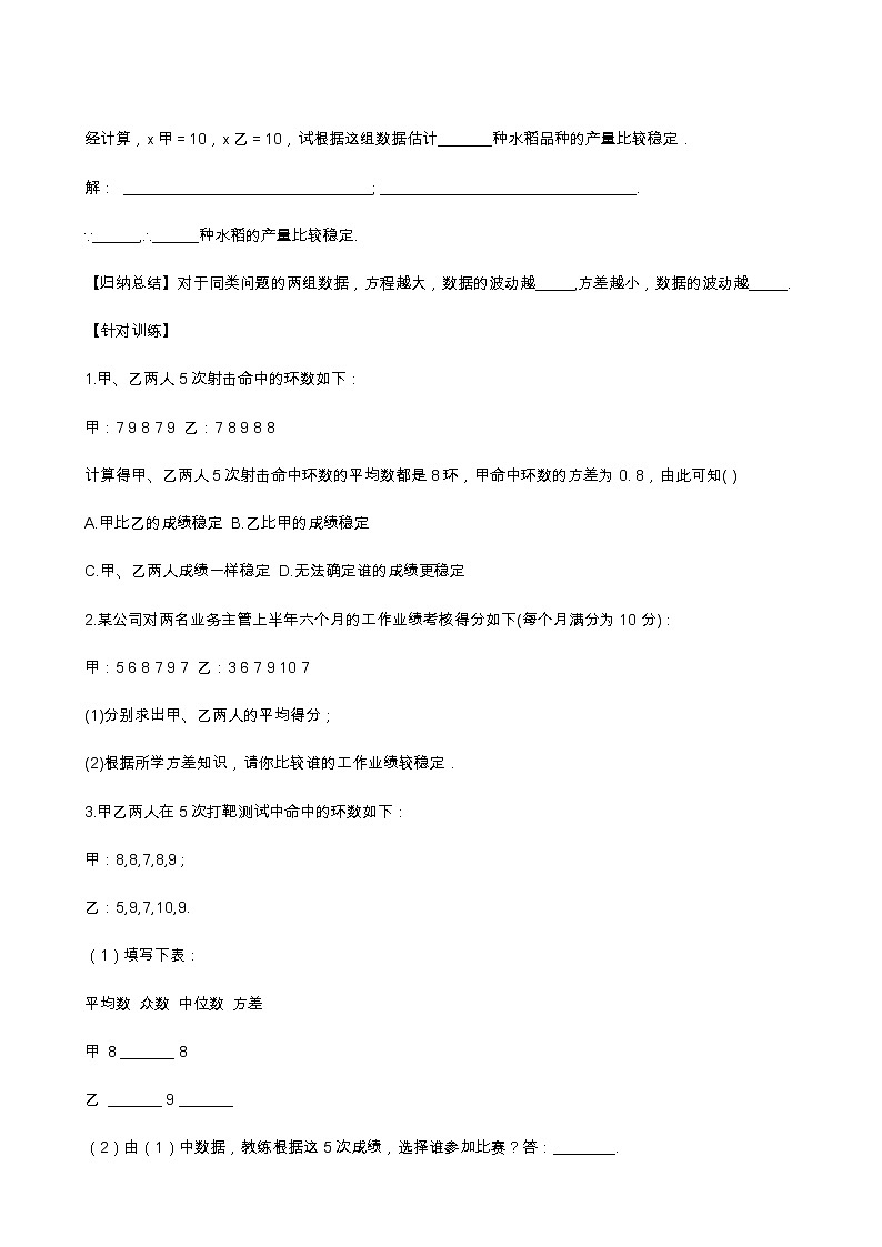 冀教版九年级数学上册第23章数据分析单元课时教案03