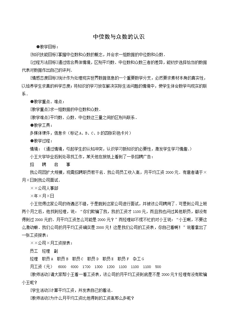 冀教版九年级数学上册第23章数据分析单元课时教案01