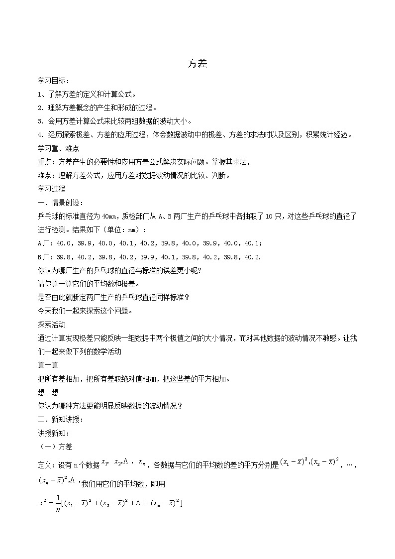 冀教版九年级数学上册第23章数据分析单元课时教案01