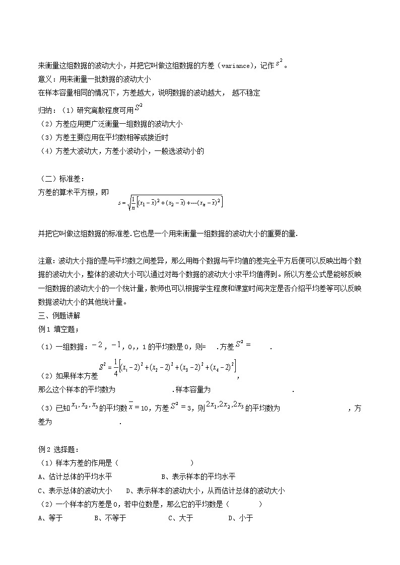 冀教版九年级数学上册第23章数据分析单元课时教案02