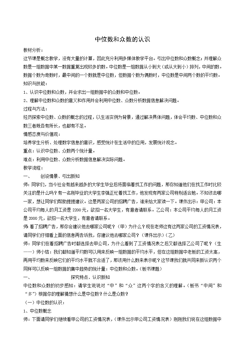 冀教版九年级数学上册第23章数据分析单元课时教案01