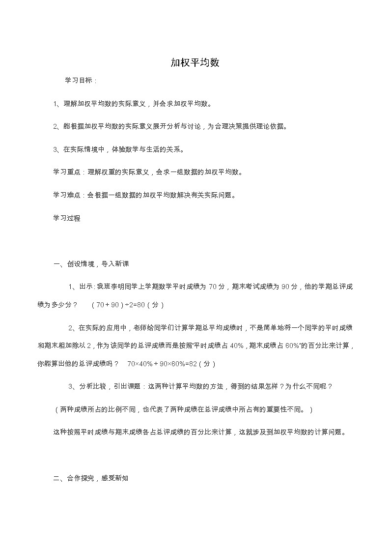 冀教版九年级数学上册第23章数据分析单元课时教案01