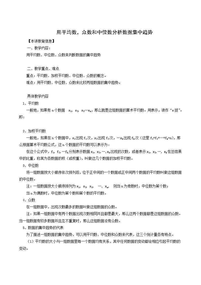 冀教版九年级数学上册第23章数据分析单元课时教案01