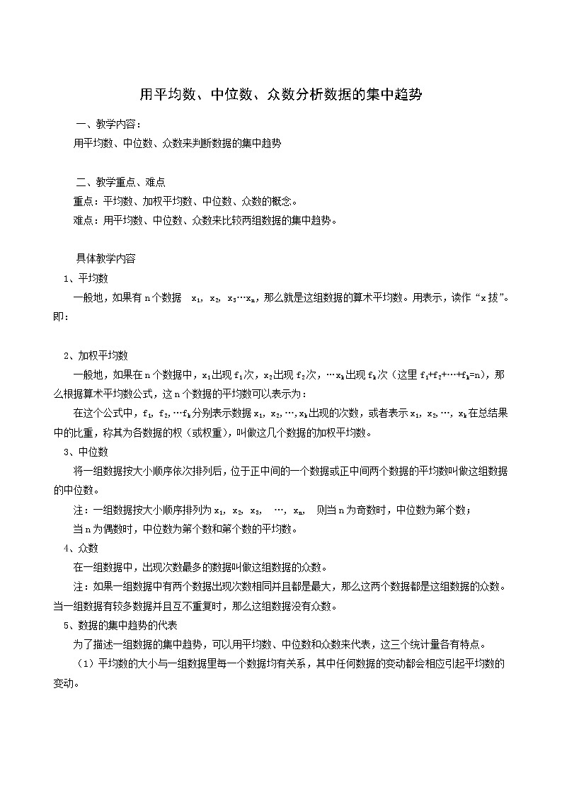 冀教版九年级数学上册第23章数据分析单元课时教案01