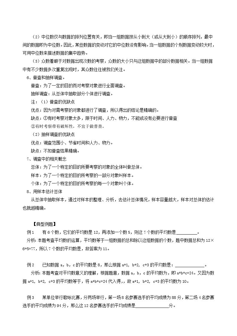 冀教版九年级数学上册第23章数据分析单元课时教案02