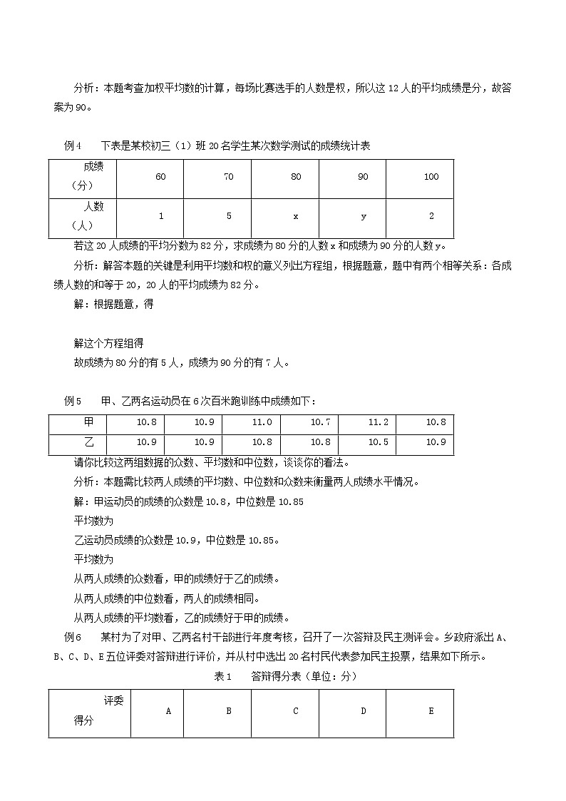 冀教版九年级数学上册第23章数据分析单元课时教案03