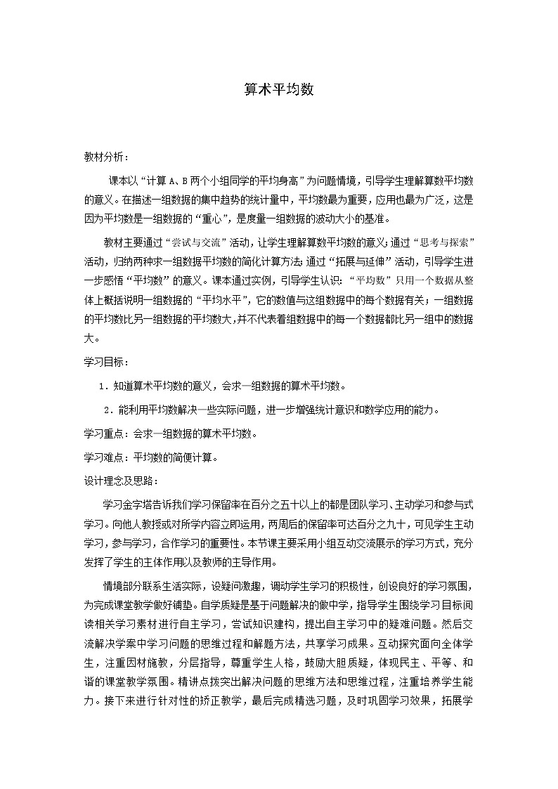 冀教版九年级数学上册第23章数据分析单元课时教案01