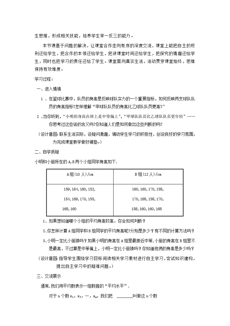 冀教版九年级数学上册第23章数据分析单元课时教案02