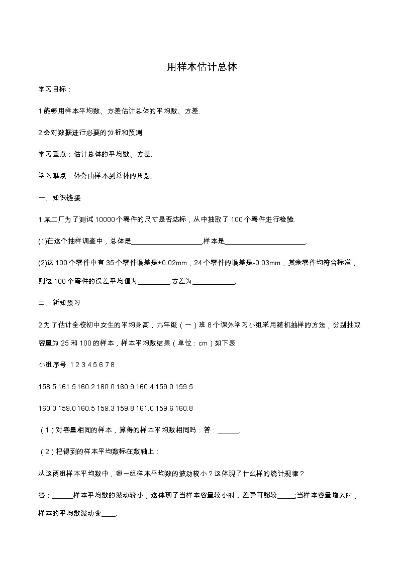 冀教版九年级数学上册第23章数据分析单元课时教案01