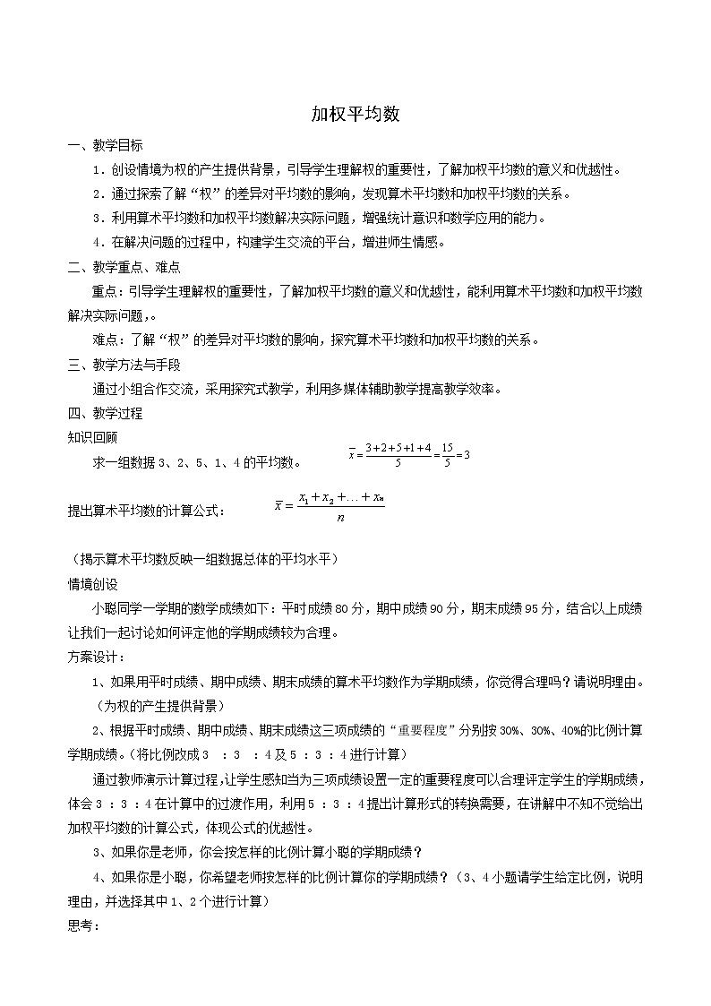 冀教版九年级数学上册第23章数据分析单元课时教案01