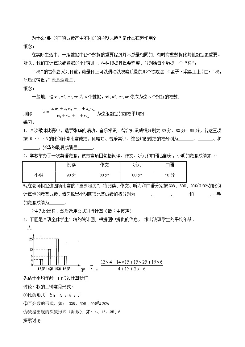 冀教版九年级数学上册第23章数据分析单元课时教案02