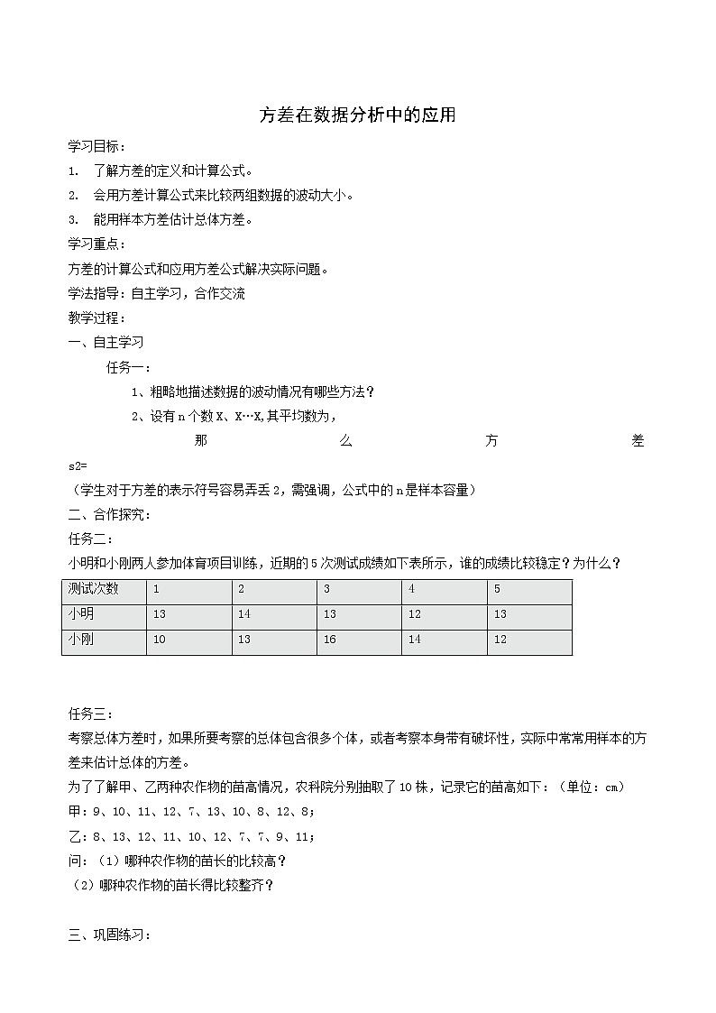 冀教版九年级数学上册第23章数据分析单元课时教案01