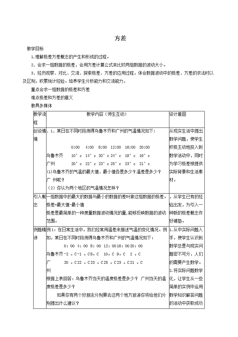 冀教版九年级数学上册第23章数据分析单元课时教案01