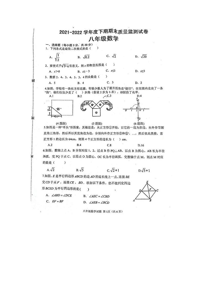 2022年河南省信阳市罗山县八年级下期期末数学试卷无答案第1页