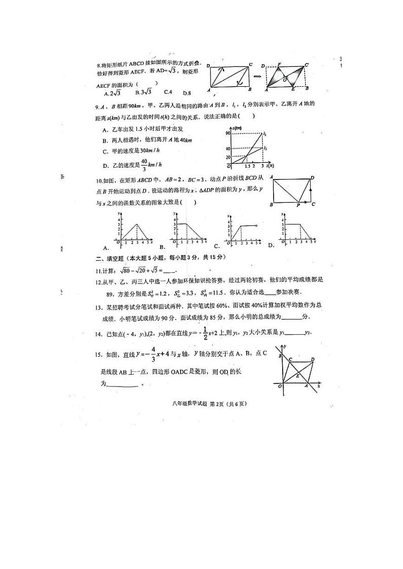 2022年河南省信阳市罗山县八年级下期期末数学试卷无答案第2页