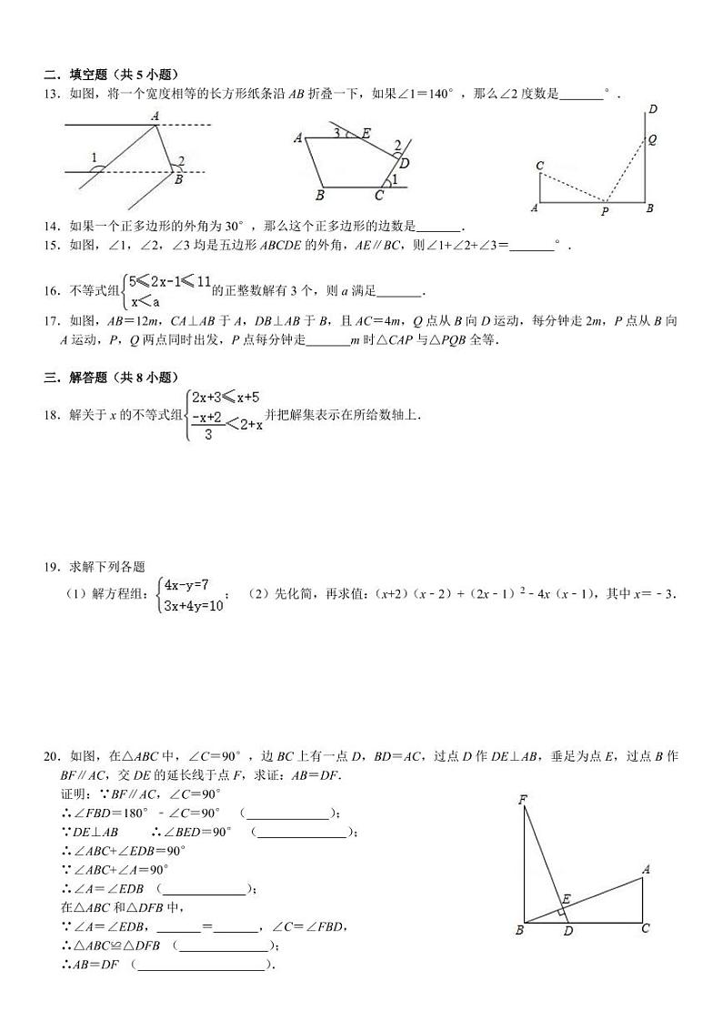 长郡双语实验中学 2020 年上期八年级入学考试（相交线平行线～全等三角形）第2页