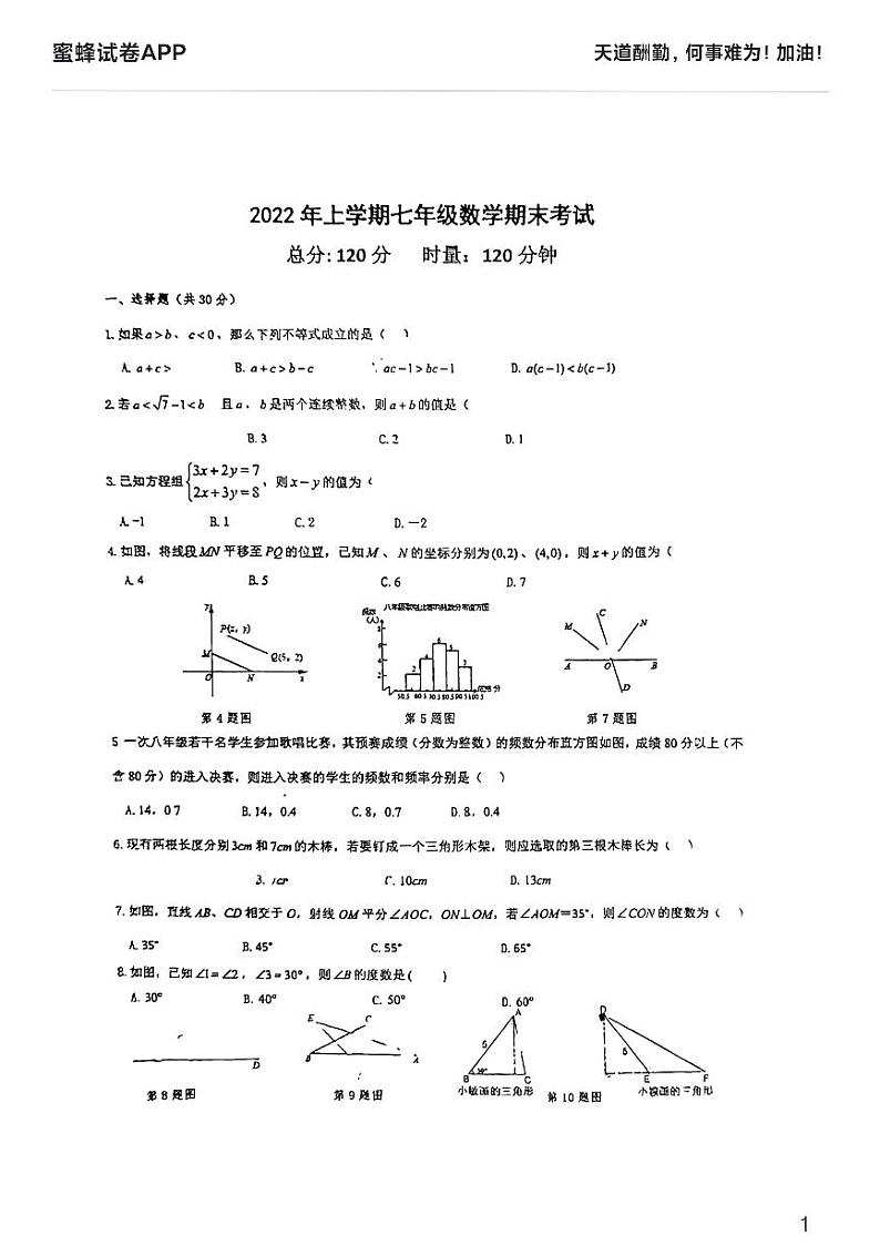 2022一中双语七年级下学期期末考试数学试卷第1页
