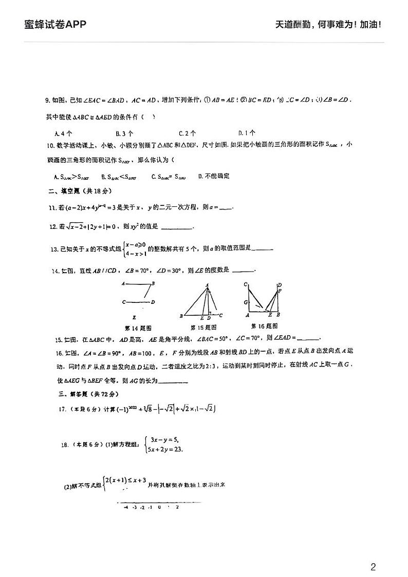2022一中双语七年级下学期期末考试数学试卷第2页