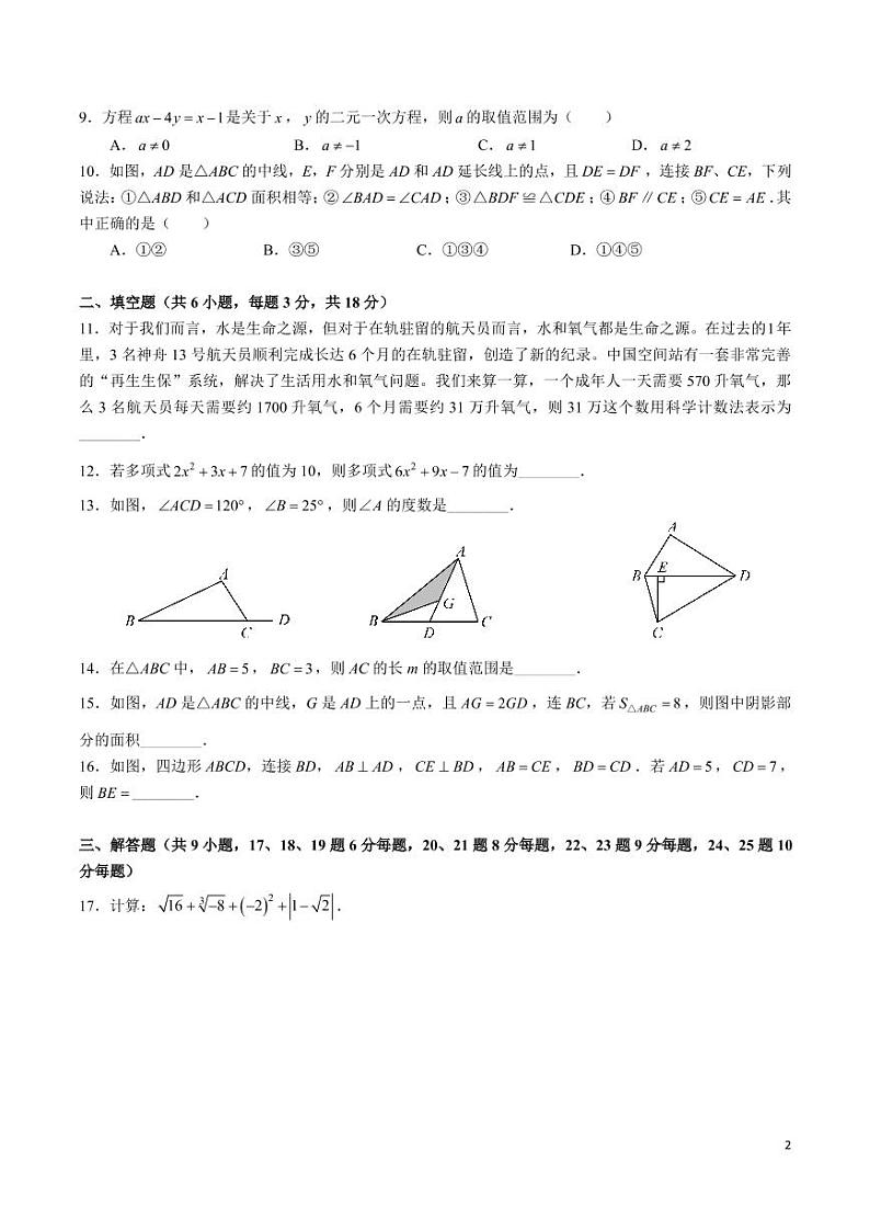 青竹湖湘一外国语学校 2021-2022 学年度七年级第二学期期末考试数学试卷第2页
