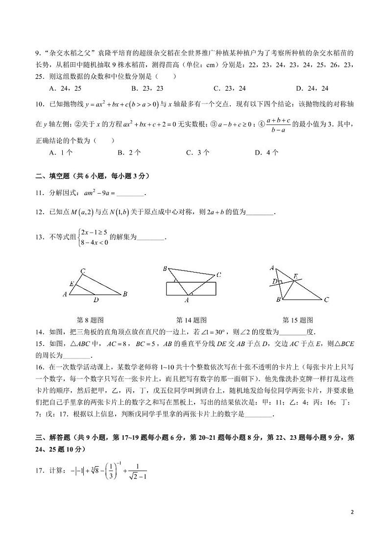 青竹湖湘一外国语学校 2021-2022 学年度八年级第二学期期末考试数学试卷第2页