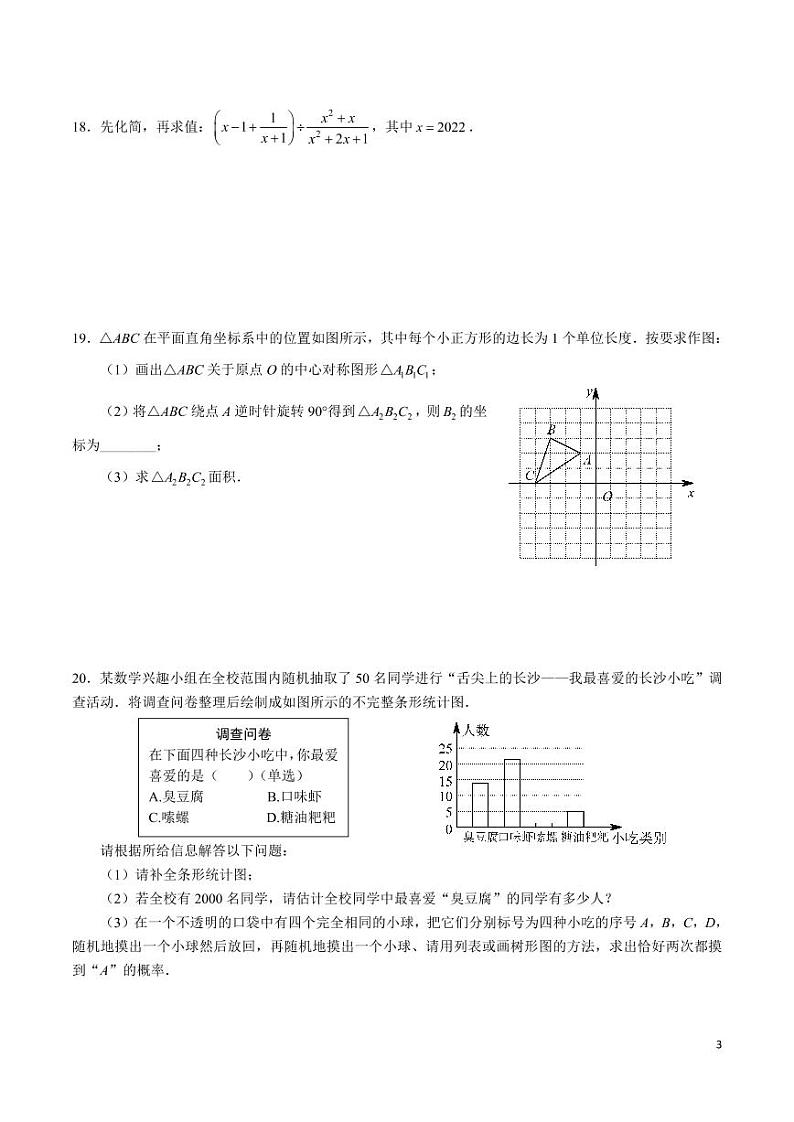 青竹湖湘一外国语学校 2021-2022 学年度八年级第二学期期末考试数学试卷第3页