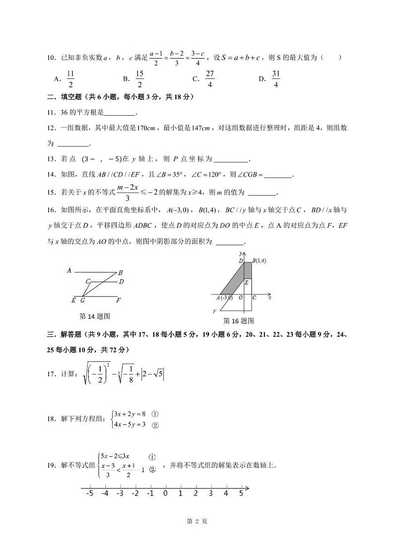 湖南师大附中博才实验中学 2021-2022 学年度七年级第二学期期末考试数学试卷第2页