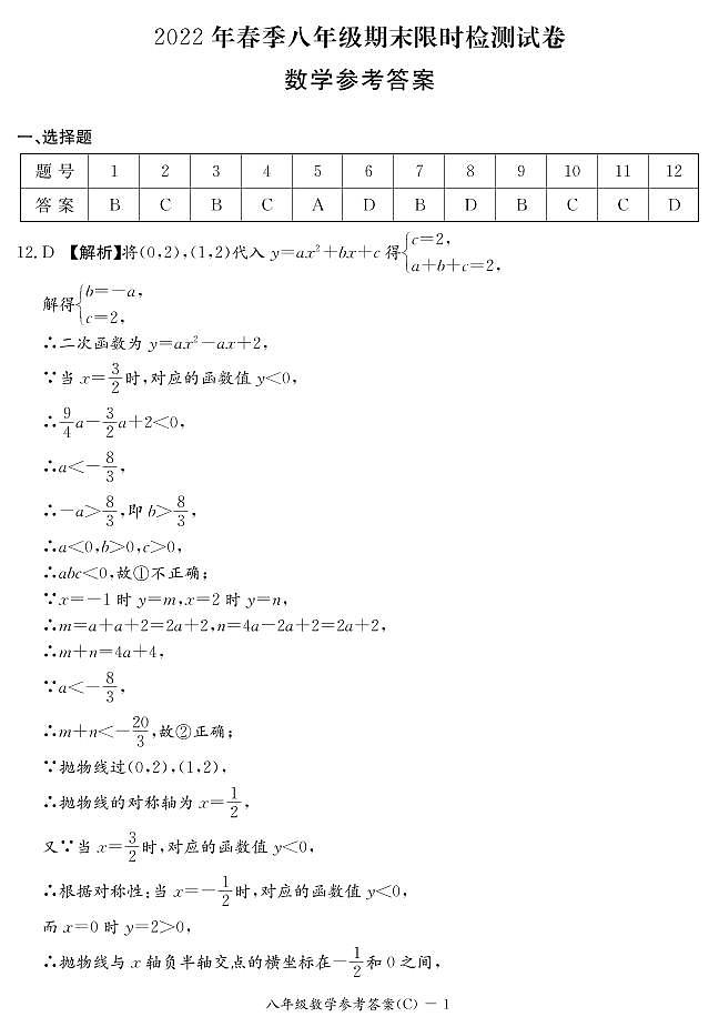 长郡教育集团2021-2022学年八年级下学期期末联考数学参考答案第1页
