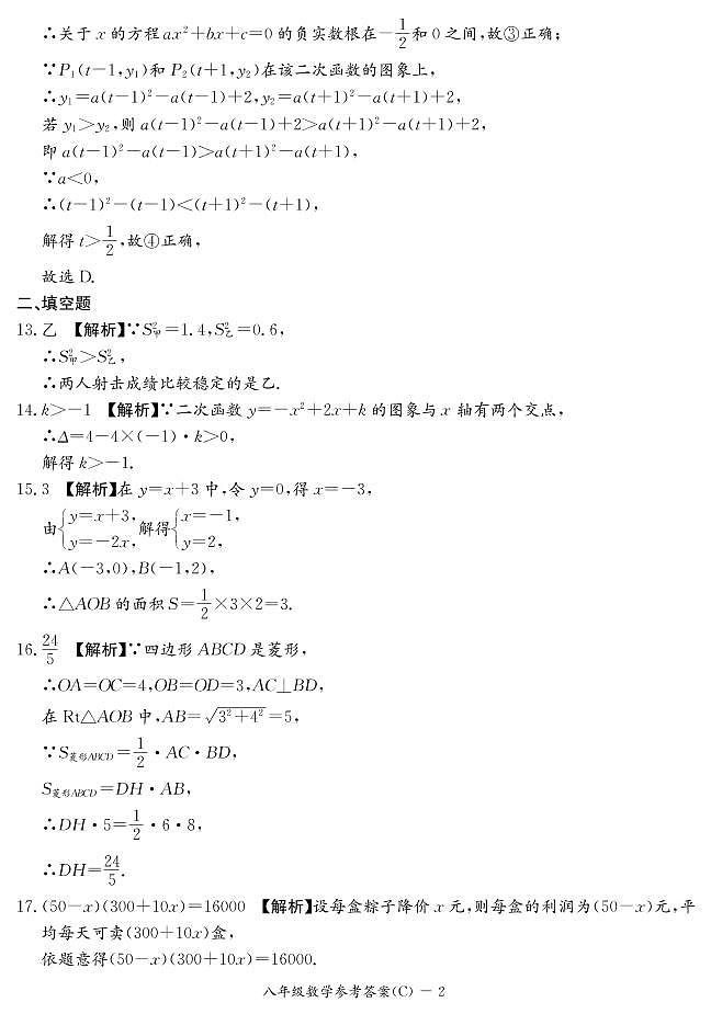 长郡教育集团2021-2022学年八年级下学期期末联考数学参考答案第2页