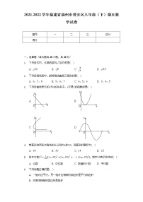 2021-2022学年福建省福州市晋安区八年级（下）期末数学试卷（含解析）