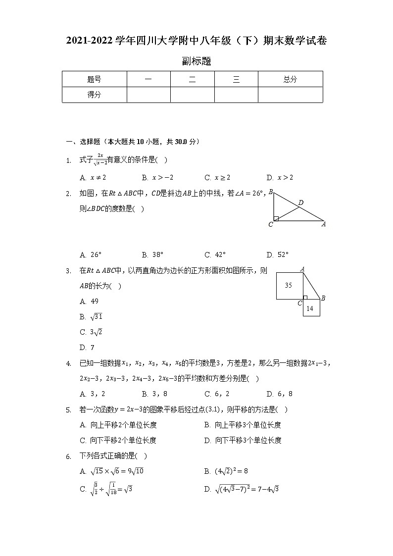 2021-2022学年四川大学附中八年级（下）期末数学试卷（含解析）第1页